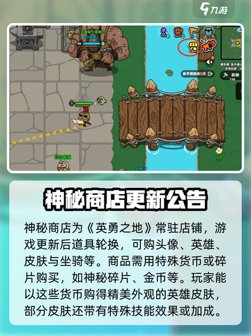 英勇之地🔥神秘商店进入方法大揭秘！🎮截图2