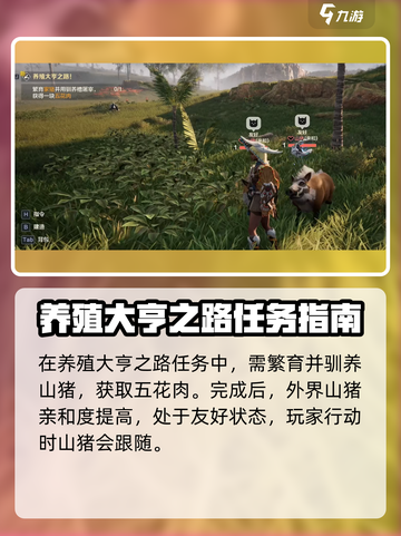 荒野起源山猪怎么养介绍截图2