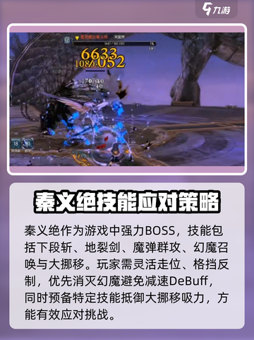 剑灵2秦义绝打法🔥超详细攻略来啦！💥截图3