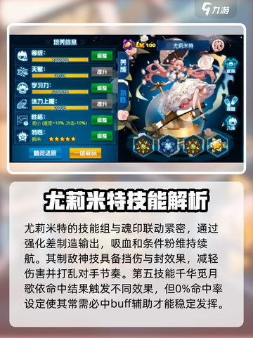 赛尔号巅峰之战尤莉米特怎么样介绍截图2