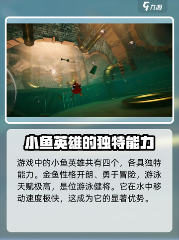 我是小鱼儿角色有哪些介绍截图2