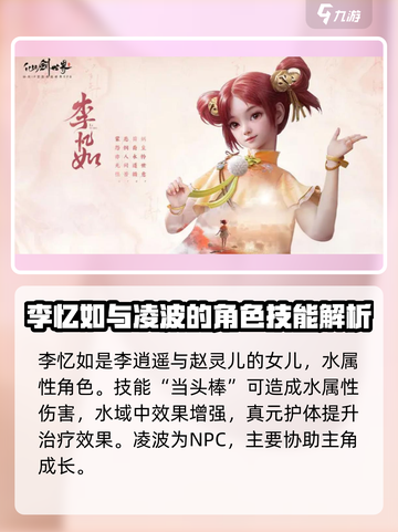 仙剑世界全角色有哪些介绍截图5