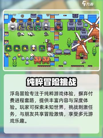 浮岛冒险💰不氪金！游戏玩法大揭秘🔥截图4