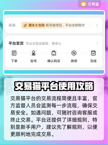 游戏账号交易平台大揭秘！🔥安全可靠，速来了解～截图4
