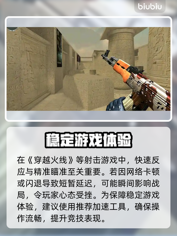 💥穿越火线闪退卡顿？延迟丢包？速看解决攻略！🎮截图2