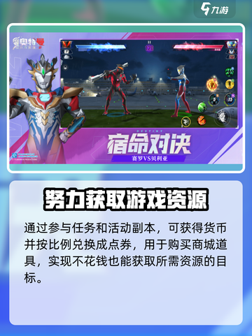 奥特曼传奇英雄2⚡氪金系统大揭秘！玩家直呼上头🔥截图3