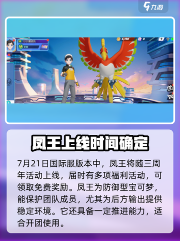 宝可梦大集结🔥凤王超强攻略💡助你轻松制胜✨截图2