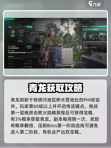 七日世界青龙在哪刷介绍截图2