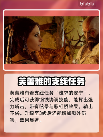 战神5PC芙蕾雅🔥技能全面解析✨截图3