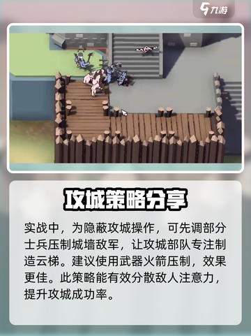 攻城模拟器☁云梯攻城玩法大揭秘！轻松制胜的秘诀在这里👇截图4