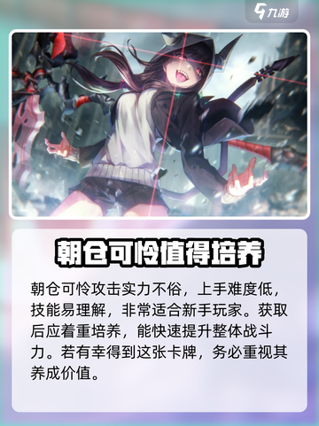 炽焰天穹朝仓可怜怎么样介绍截图4