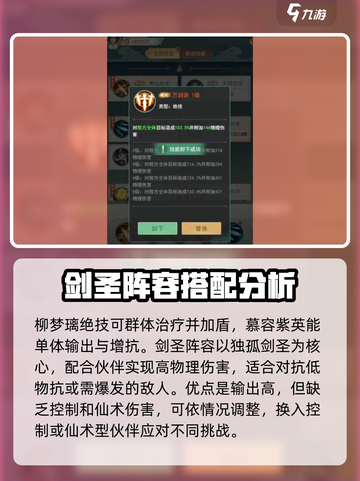 仙剑奇侠传：最强🔥剑神阵容搭配秘籍🎉截图4