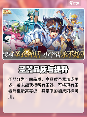 圣斗士星矢重生2圣器功能讲解介绍截图4