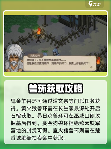 大侠立志传十二兽环获取方式介绍截图4