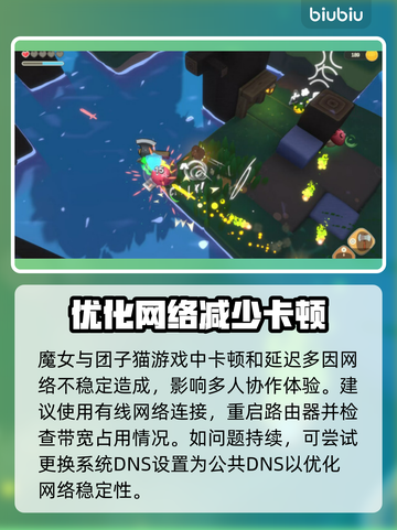 魔女与团子猫延迟丢包？这几招教你轻松解决🔥游戏技巧分享！截图3