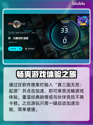 真三国无双起源卡顿？这个加速工具🔥搞定！截图5