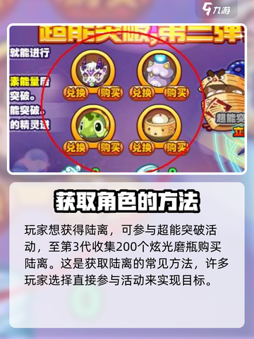 西普大陆手游陆离的获取方式介绍截图2