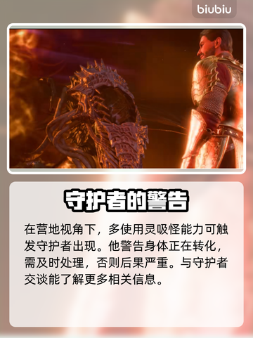 博德之门3守护者🔥揭秘游戏最强存在！截图2