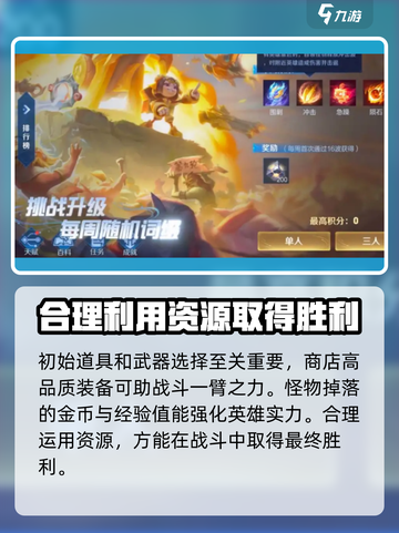 王者荣耀机关百炼模式介绍介绍截图3