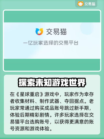 星球重启账号交易软件推荐💥🎮截图2