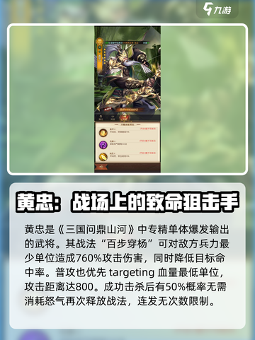 三国问鼎山河黄忠怎么玩介绍截图2