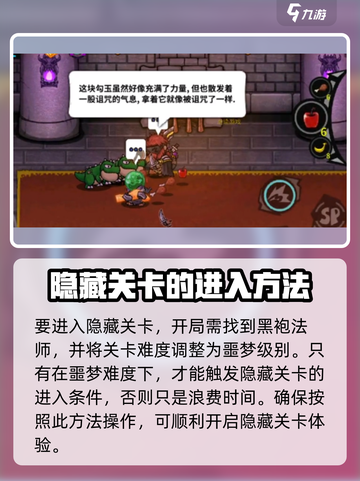 失落城堡2潜行者怎么进隐藏关卡介绍截图3