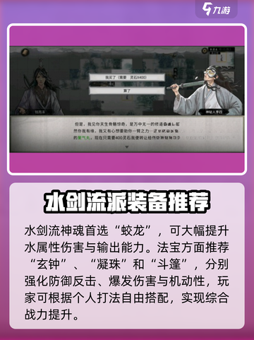鬼谷八荒✨水剑流玩法超详细攻略来了！截图3