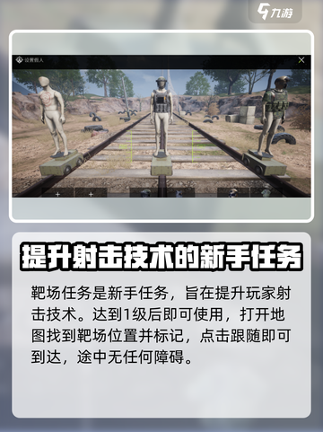 萤火突击🎯：靶场任务位置大揭秘！🔥截图2
