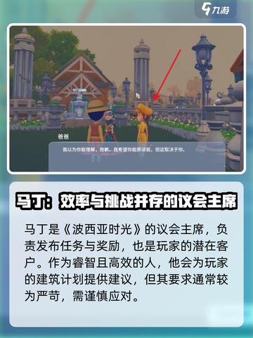 波西亚时光角色背景介绍介绍截图6