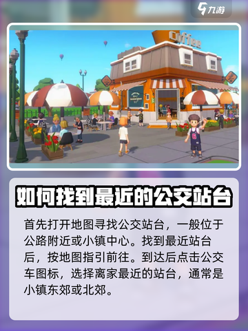 心动小镇🔥快速返回小屋秘籍💎截图2