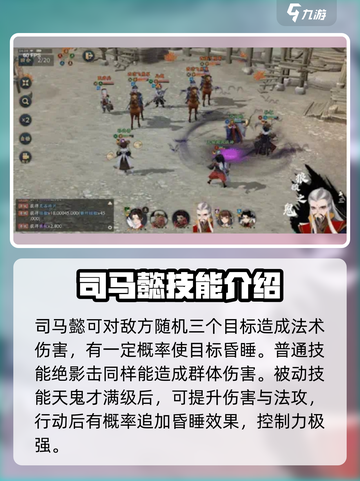 三国志异闻录司马懿怎么样介绍截图3