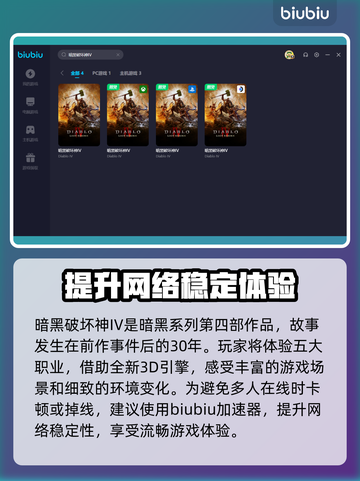 暗黑破坏神IV闪退？🔥加速器推荐来啦！截图2