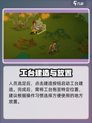 桃源记2怎么制作工作台介绍截图5