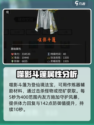 鬼谷八荒手游🔥残器大全，助你战力飙升！截图4