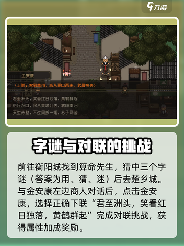 大江湖之苍龙与白鸟猜谜攻略介绍截图4