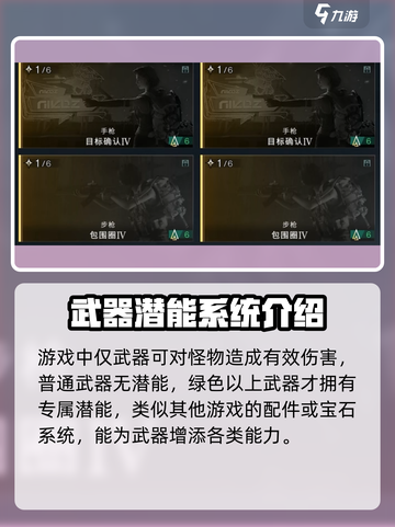 七日世界武器潜能有什么用介绍截图2