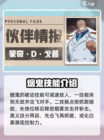 航海王壮志雄心🔥强力英雄效果推荐来啦！截图3