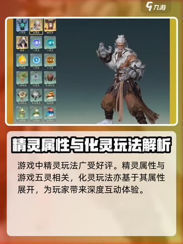 仙剑世界化灵鸡🔥玩法大揭秘，必看攻略！截图2