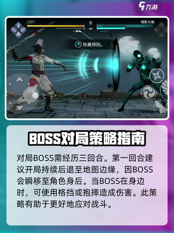 暗影格斗3第六章暗影头脑怎么打介绍截图2