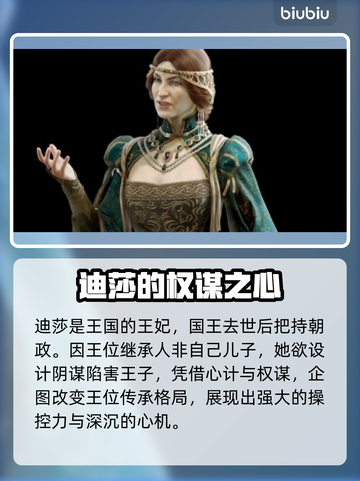 龙之信条2：迪莎谋略大曝光💥策略制胜！截图2