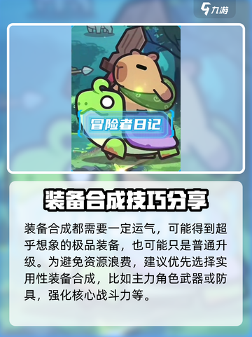 冒险者日记合成攻略介绍截图5