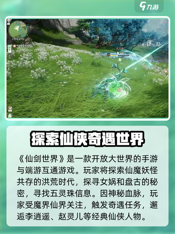 仙剑世界🔥端游手游双重玩法揭秘！截图2
