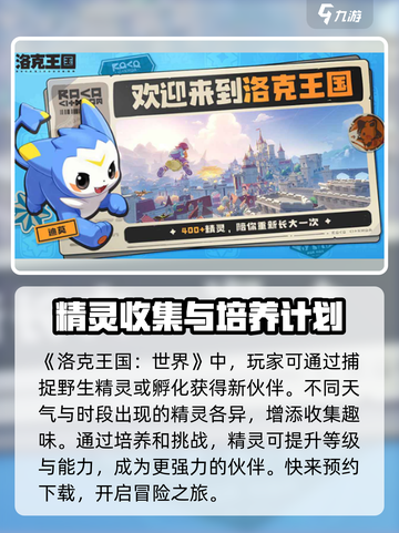 洛克王国世界怎么玩介绍截图2
