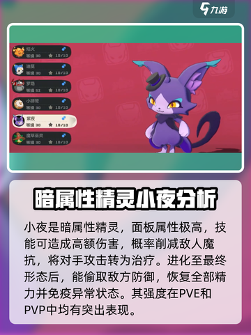 洛克王国手游小夜🔥超强技能曝光！🎉截图2