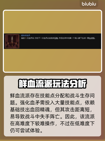 暗黑4第二赛季🔥血矛流玩法超详细解析！截图3