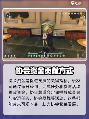 星痕共鸣协会详解介绍截图4