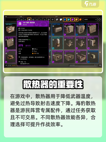 创世战车💥散热器玩法大揭秘！🔥截图2