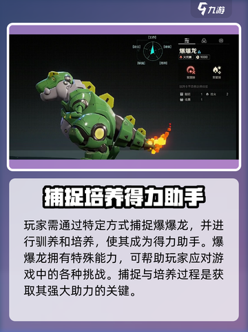 荒野起源🔥爆爆龙获取全攻略🎉截图2