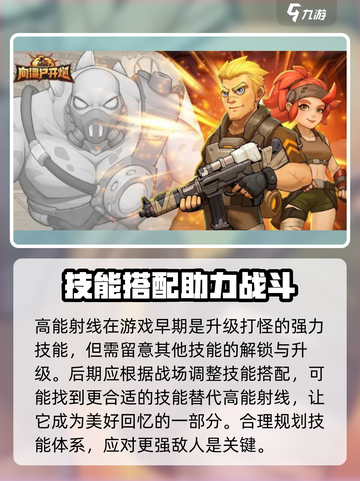向僵尸开炮高能射线怎么样介绍截图4