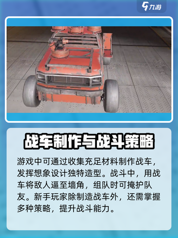 创世战车🎮终极攻略：玩转战场的秘籍🔥截图3